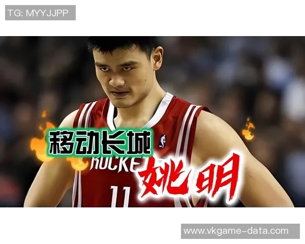 萧华与姚明携手推动中国篮球发展，共同书写新时代的传奇篇章