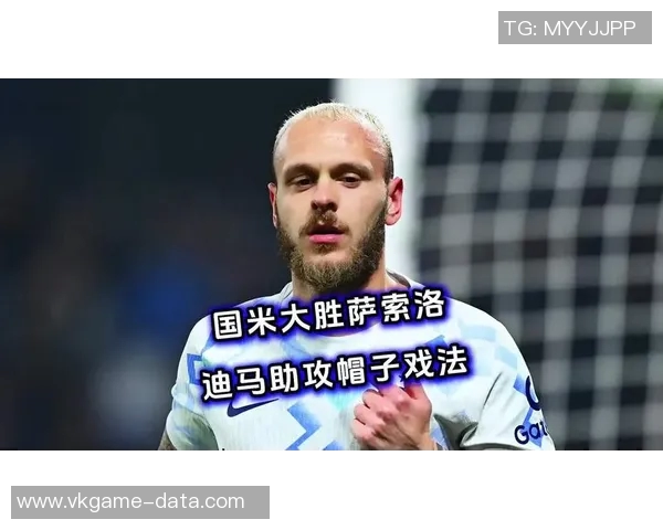 国米与那不勒斯友谊赛激战成和帽子戏法引发全场热潮解析